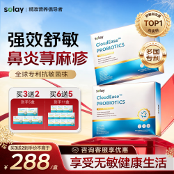Selay 进口专利舒鼻炎抗过敏益生菌儿童成人鼻窦炎荨麻湿疹增强免疫体质