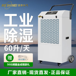 MSSHIMEI 湿美 工业除湿机 适用:80~100㎡车间仓库地下室除潮抽湿器直排款MS-860D