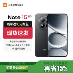小米 MI）红米note15Pro 新品5G手机 大电池 快充 老人学生游戏 子夜黑 8GB+128GB 官方标配