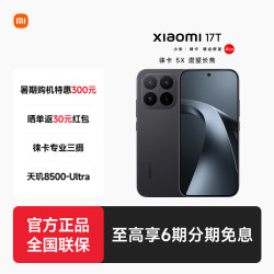 小米 MI）小米17T 新品上市 5G智能手机 大电池 长续航 快充 学生游戏手机 黑色 12GB+256GB 官方标配