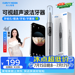 月儿弯弯 超声波洁牙器M1 pro洗牙器可视牙结石去除洗牙齿去黄牙结石送老公男友生日礼物