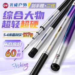 光威 剑手鲤 台钓竿 5.4米