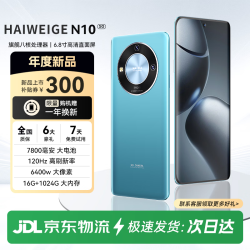 HAIWEIGE 手机2026新机上市N10 120Hz高刷2K护眼7800mAh大电池长续航快充16+1T大内存