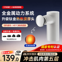 ISDANTON 筋膜枪按摩仪器专业级肩颈腰背肌肉深层放松颈膜枪健身专用 钛合金热敷头