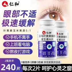 仁和 蓝莓叶黄素酯锌维生素A 240片 2瓶装