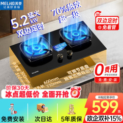 美菱 JZT-MZ-QB517KL 5.2kW猛火 双灶 天然气燃气灶