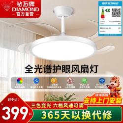 钻石牌 一级能效超薄风扇灯餐厅吊扇灯LED全光谱客厅灯扇一体遥控定时带灯风扇48寸纯铜电机8928