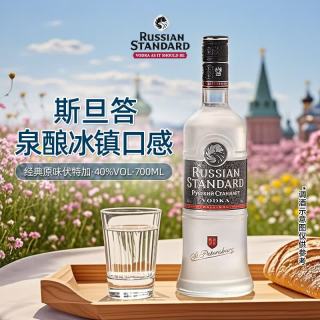 斯旦答 Standard 伏特加 经典原味700ml 俄罗斯原瓶进口