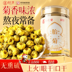 达仁堂 菊花茶胎菊 50g 特级无硫熏护肝去火