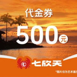 500元代金券|不限张数