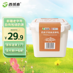 西域春 益生菌 奶皮子酸奶 奶皮子酸奶*1桶