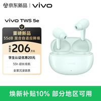 vivo TWS 5e 天青 55dB混合自适应降噪 55h超长续航 蓝牙耳机 苹果华为小米oppo手机通用