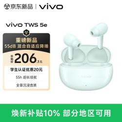 vivo TWS 5e 天青 55dB混合自适应降噪 55h超长续航 蓝牙耳机 苹果华为小米oppo手机通用