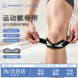 AURBOSHI 欧博适（AURBOSHI）日本髌骨带护膝运动专业级半月板髌骨固定带男女士登山跑步羽毛球