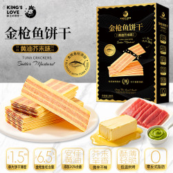 金枪鱼松黄油芥末味超薄饼干酥脆休闲零食礼盒