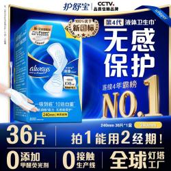 护舒宝 未来感·极护液体敏感肌系列 日用液体卫生巾 24cm*36片