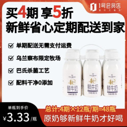 1号会员店 4.0g乳蛋白鲜牛奶200g*6瓶  定期购