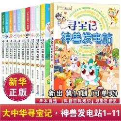 BOOKUU 大中华寻宝系列寻宝记神兽小剧场神兽在哪里神兽发电站恐龙寻宝记