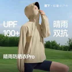 蕉下 超轻薄 女士防晒服