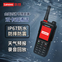 联想 CL980 公网对讲机 全国5000公里不限距离对讲 防水手台 酒店4S店美容院工地户外适用