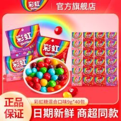 Skittles 糖9g*40包混合果汁软糖袋装儿童水果糖零食结婚喜糖果