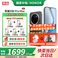 荣耀 X80 Pro Max 荣耀新品5G AI手机 11000mAh大电池 金标抗摔免费换屏 玄甲黑 8G+512GB