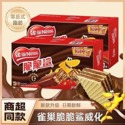 雀巢 脆脆鲨 威化饼干 巧克力味