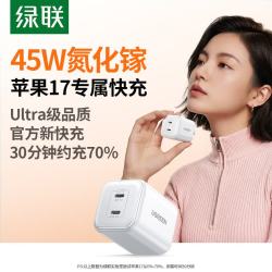 绿联 45W充电器适用PD40W苹果iPhone17e/16ProMax/Air华为三星手机氮化镓Type-C多口快充