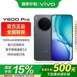 vivo Y600 Pro 10200mAh耐超低温蓝海电池 90W闪充 耐久抗摔防水 增强通信3.0 AI手机新品 皓月黑
