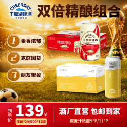 千岛湖啤酒 全麦精酿啤酒 500ml*12+330ml*24