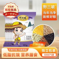 野三坡 五色糙米 500g 低脂粗粮大米黑米