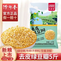 汾都香 去皮绿豆瓣 5斤 农家自产绿豆糕点绿豆饼