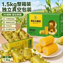 吉谷良时 黄糯玉米段 1.5kg*1箱 轻食健身苞米段