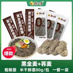 鲜小多 0脂肪黑全麦荞麦面 半干鲜面条 低脂杂粮挂面