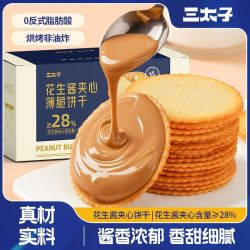 三太子 花生酱夹心薄饼超薄马铃薯饼干 20包