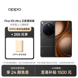 OPPO Find X9 Ultra 16+1TB卫星通信版 大地苔原 哈苏 10 倍光变天眼长焦 旗舰手机