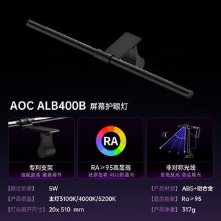 AOC ALB400B 非对称光源 屏幕挂灯