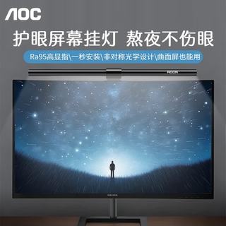 AOC ALB400B 非对称光源 屏幕挂灯