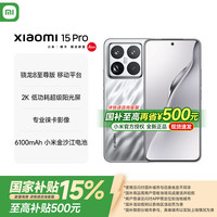 小米 MI)小米15Pro 旗舰全新正品 5G手机 徕卡影像 骁龙8至尊版移动平台 Xiaomi15