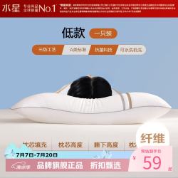 水星家纺 A类抗菌纤维枕多功能枕芯三防可水洗枕头