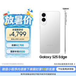 三星 S25 Edge 12GB+256GB 钛银