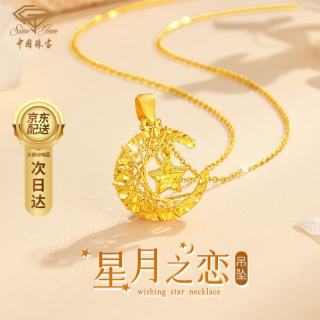 中国珠宝 黄金项链碎冰冰星月 金约1.15g-1.25g+s925银链+玫瑰花礼盒
