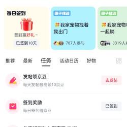 京东圈子 关注1豆，发帖10豆，邀5人关注100豆