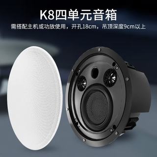 慕容柯 K8 四单元智能语音吸顶音箱