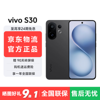 vivo S30 可选 90W闪充1.5K护眼直屏 潜望长焦 前后柔光夜景拍照 骁龙7 学生全网通手机 可可黑 12GB+256GB