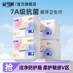安可新 7A抗菌卫生巾日用孕产妇日夜组合透气抑菌姨妈巾超薄悬浮芯