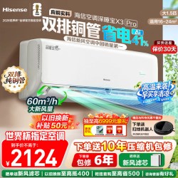 海信 KFR-35GW/X300Pro-X1 新一级能效 壁挂式空调 1.5匹