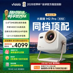 Vidda 大眼睛 M2 Pro 三色激光投影仪 皓月白