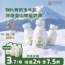 1号会员店 有机4.0乳蛋白鲜牛奶 200ml*6瓶 高钙巴氏杀菌乳早餐小包装