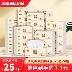 清风 原木纯品系列 抽纸